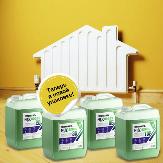 Теплоносители Nixiegel.